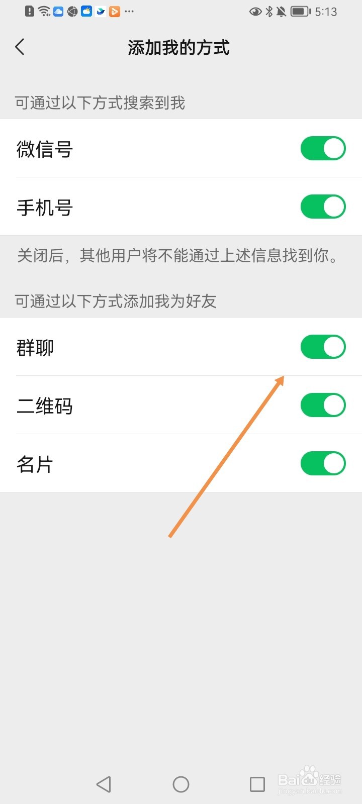 微信如何开启通过群聊加我为好友？
