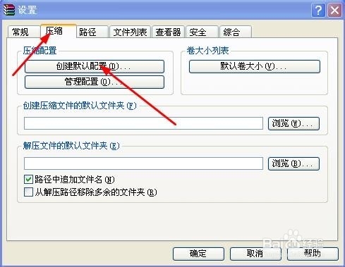 winRAR如何自动添加解压密码