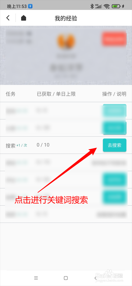 泉海app在哪进行关键词搜索