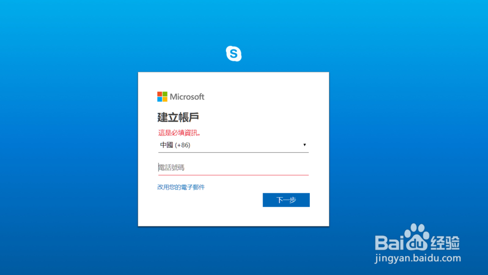 怎么注册Skype并进行充值