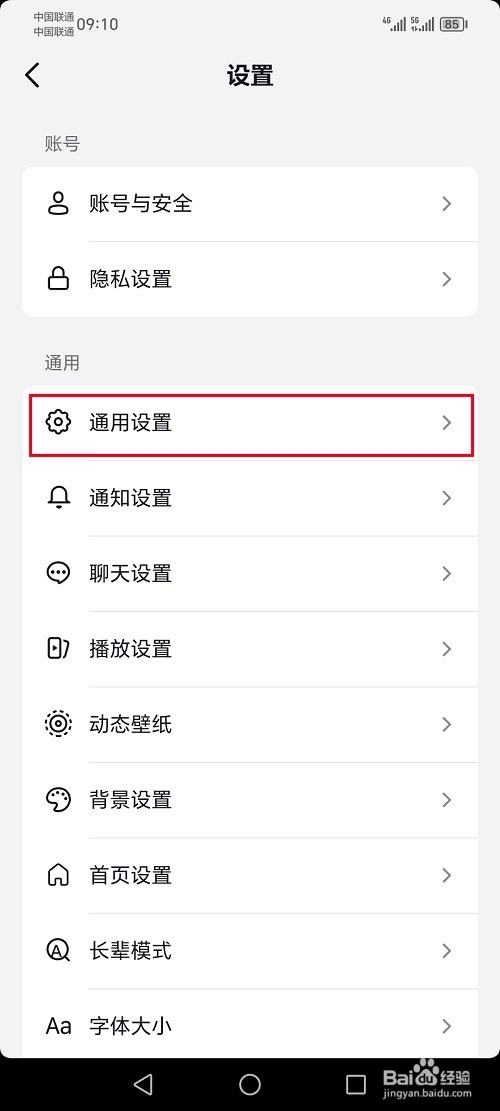 抖音极速版怎么关闭截图展示功能面板