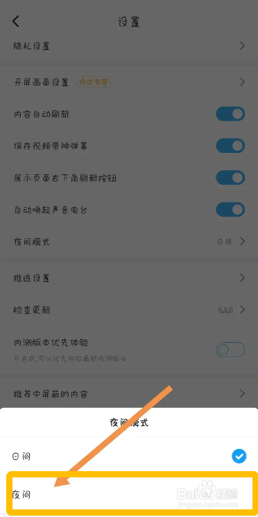 手机最右App从哪开启夜间模式
