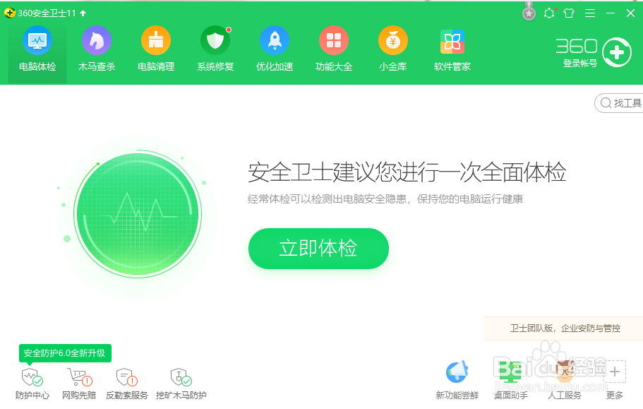 360怎么开启文件捆绑提醒