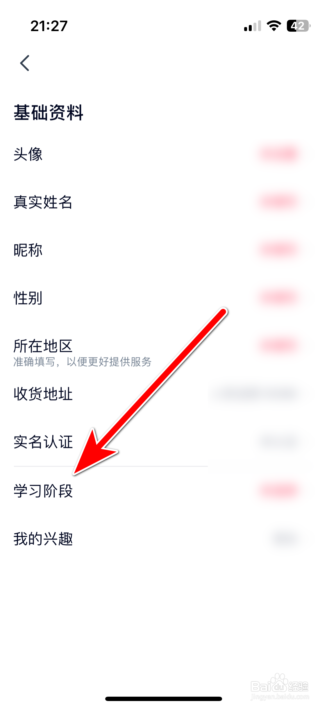 高途如何设置个人学习阶段