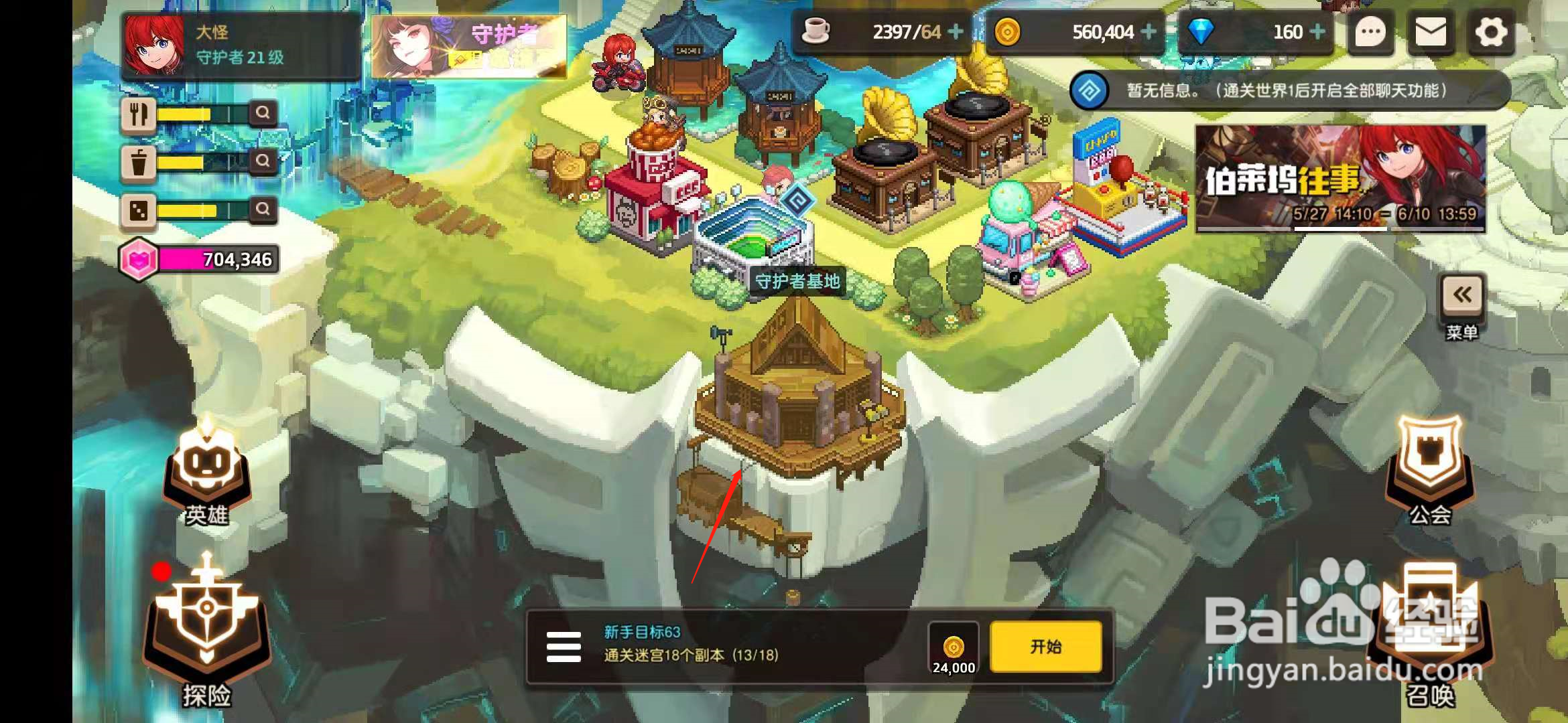 坎公骑冠剑守护者等级怎么提升