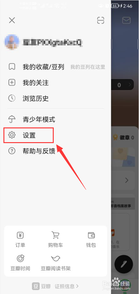 豆瓣怎么关闭app消息推送通知功能
