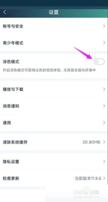 爱奇艺怎么开启夜间模式?