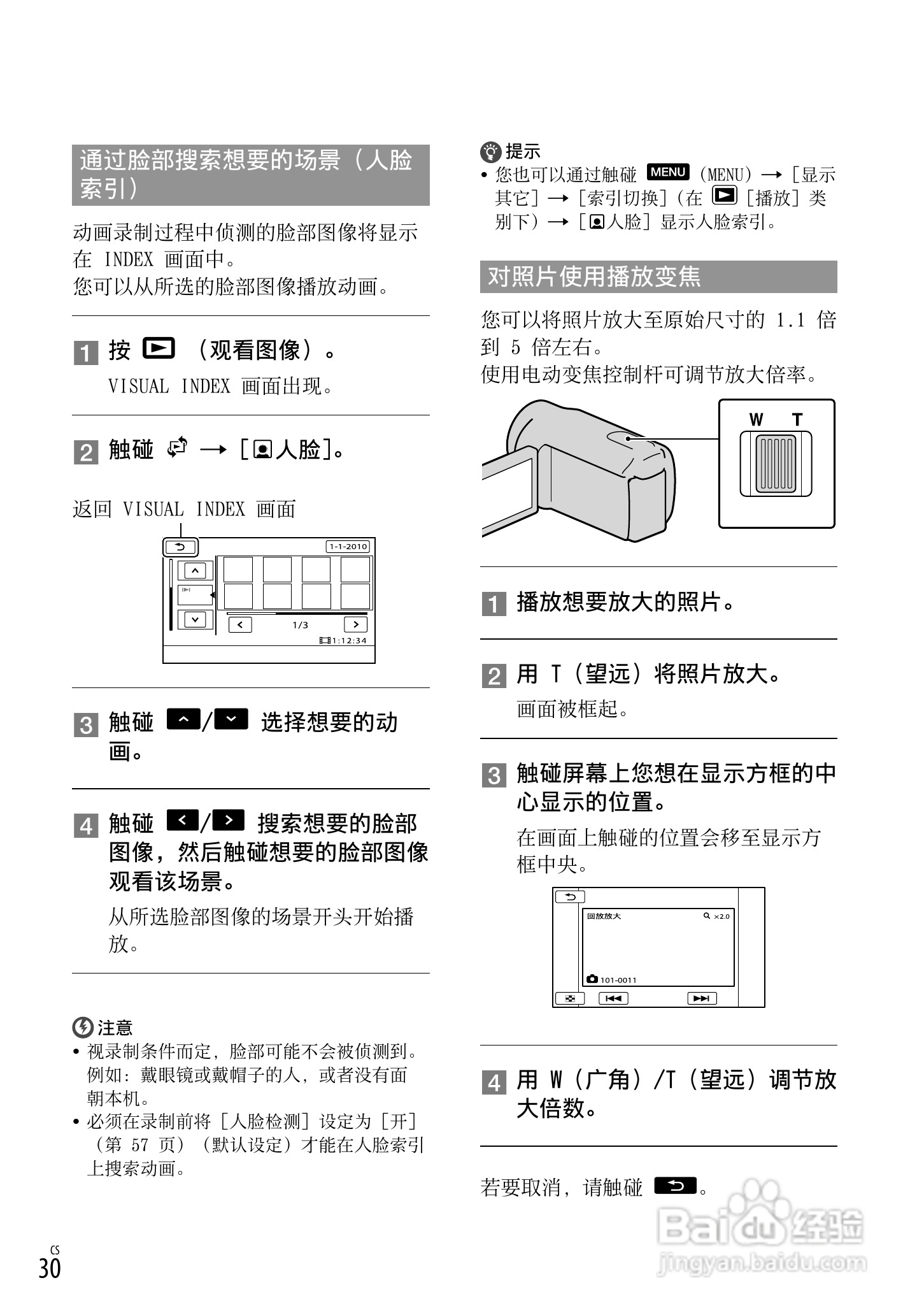 索尼DCR-SX53E数码摄录一体机使用手册:[3]