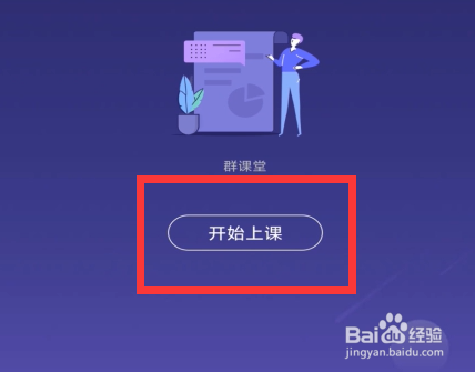 QQ群课堂关闭连麦功能教程和方法