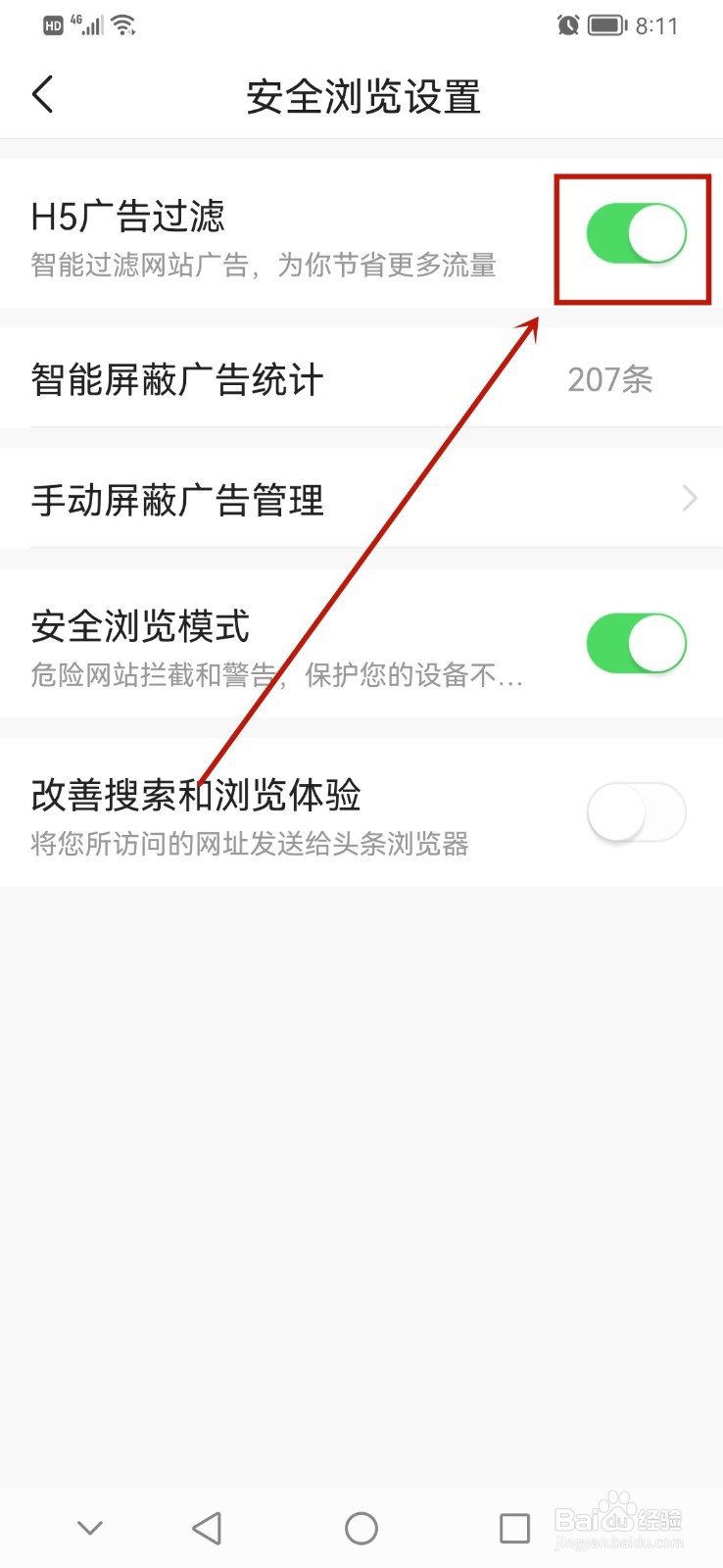 今日头条app怎么设置智能过滤网站广告