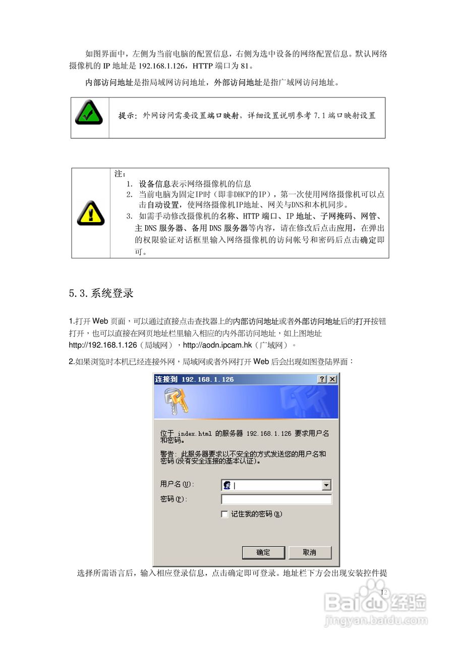 H3系列网络摄像机使用说明书:[2]