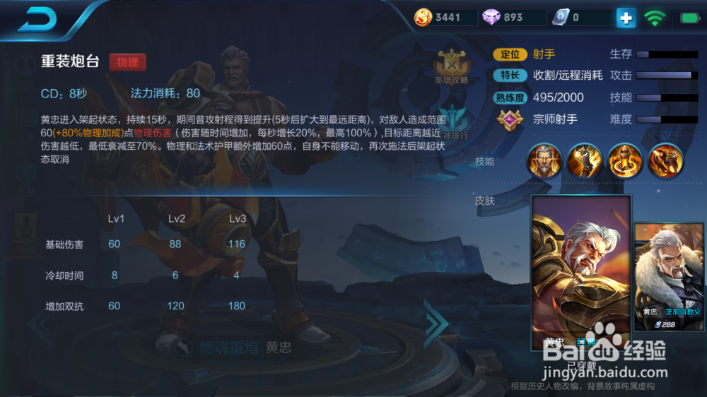 王者荣耀黄忠技能详解_01