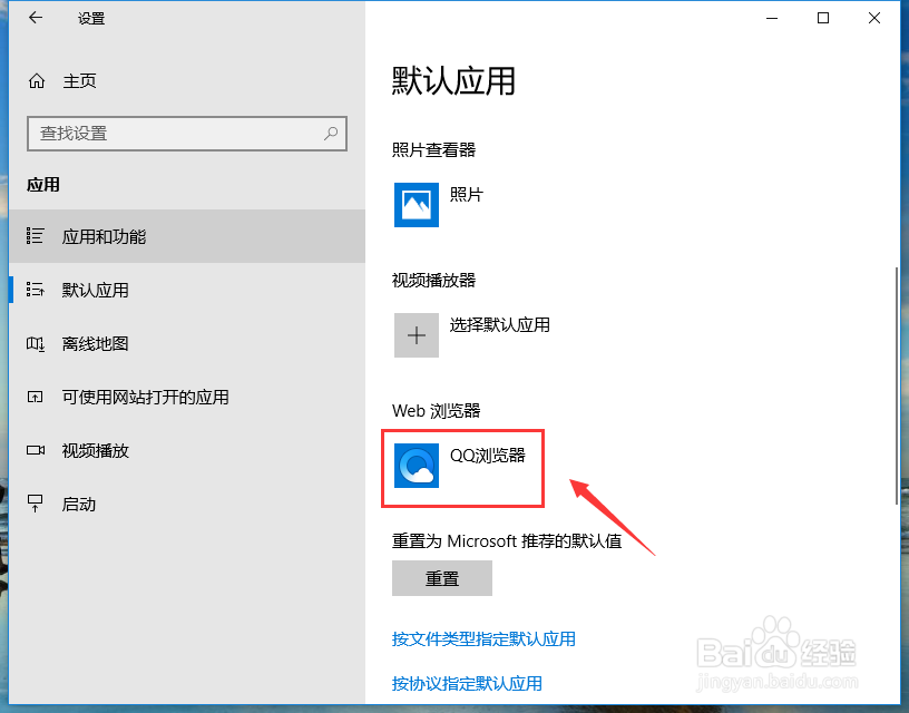 win10默认浏览器怎么设置修改