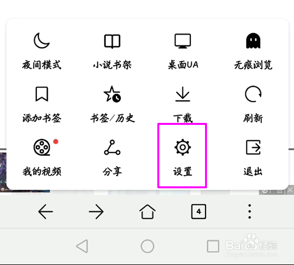 华为自带浏览器怎么设置百度为默认搜索引擎