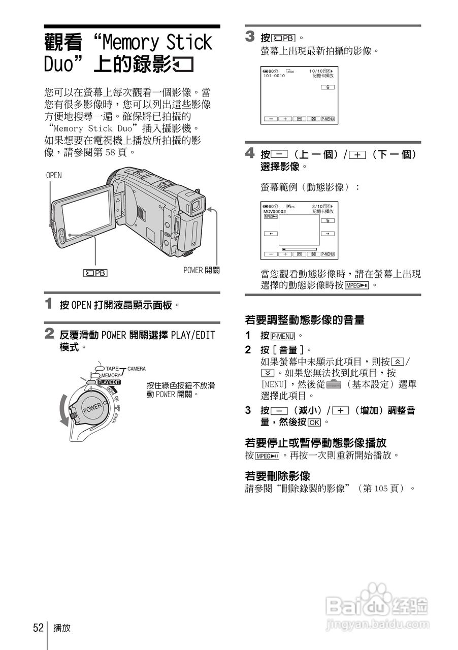 SONY索尼DCR-HC85数码摄像机说明书:[6]