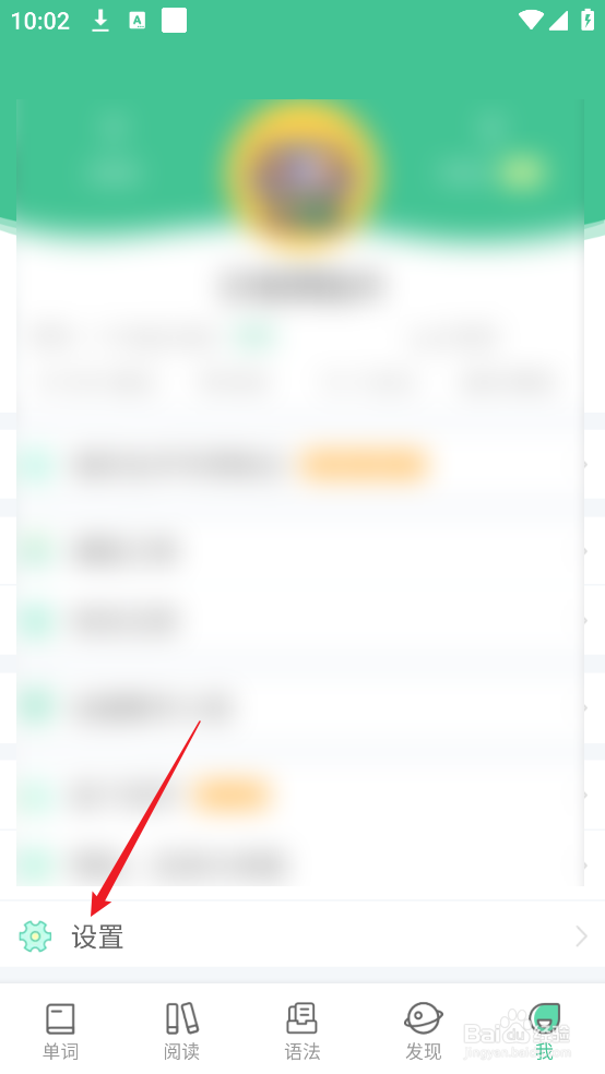 知米背单词APP怎么查看隐私政策