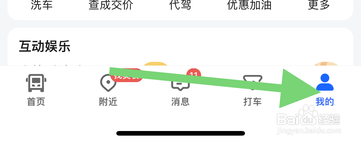 想要退出高德地图的账号登录在哪里设置？