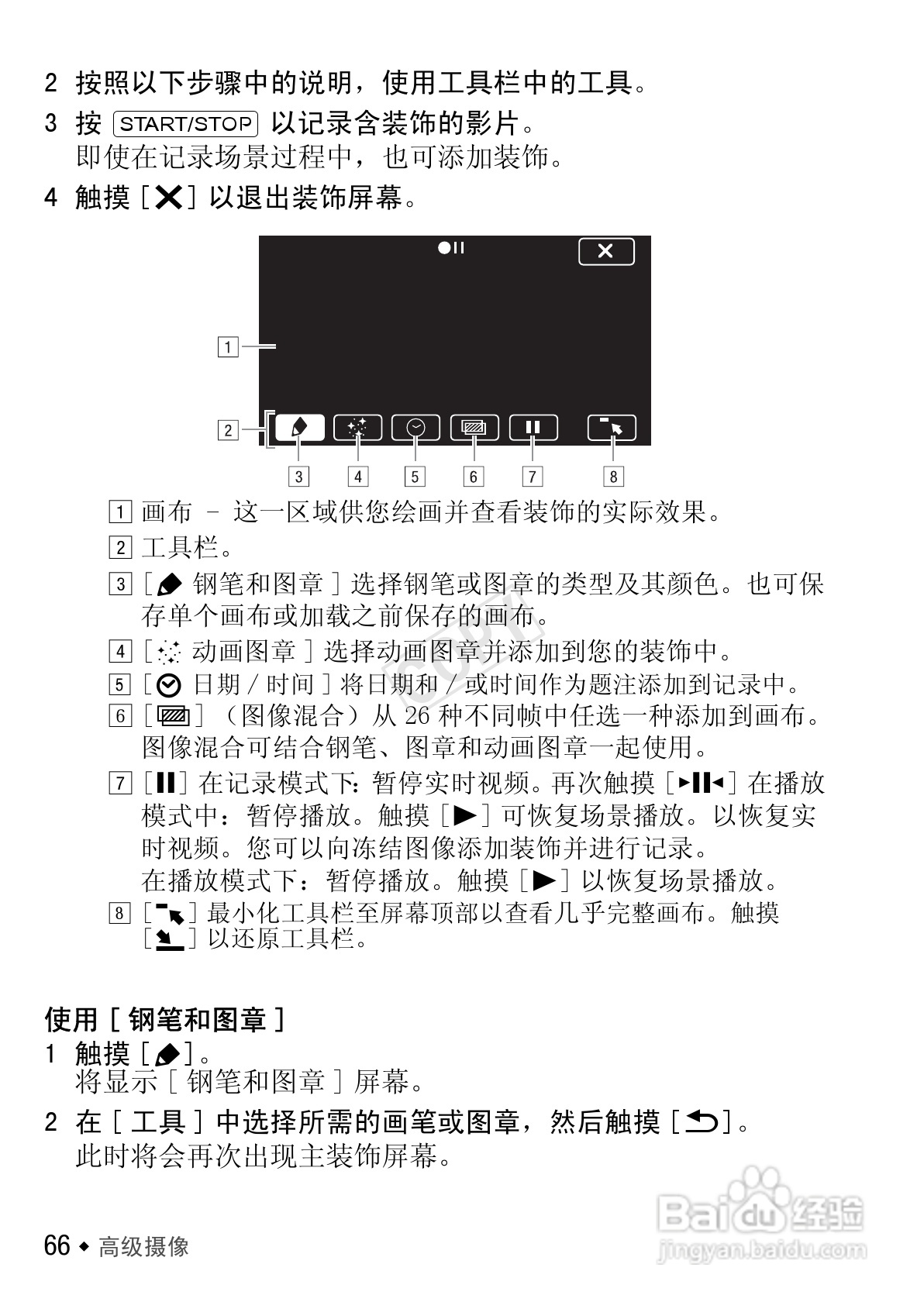 佳能HF R406数码摄像机使用说明书:[7]