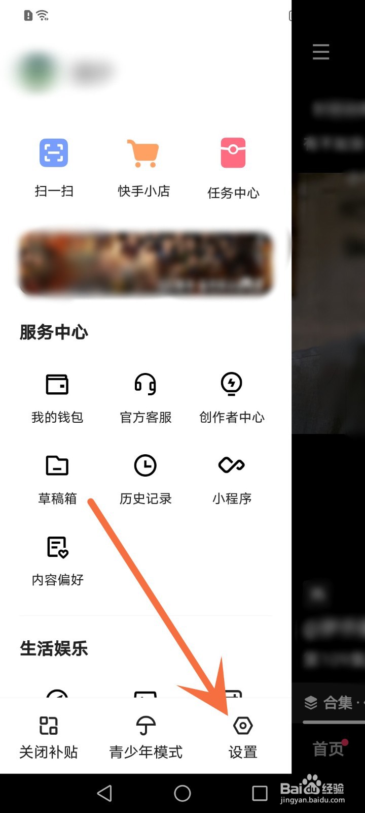 怎么设置开启快手时默认静音