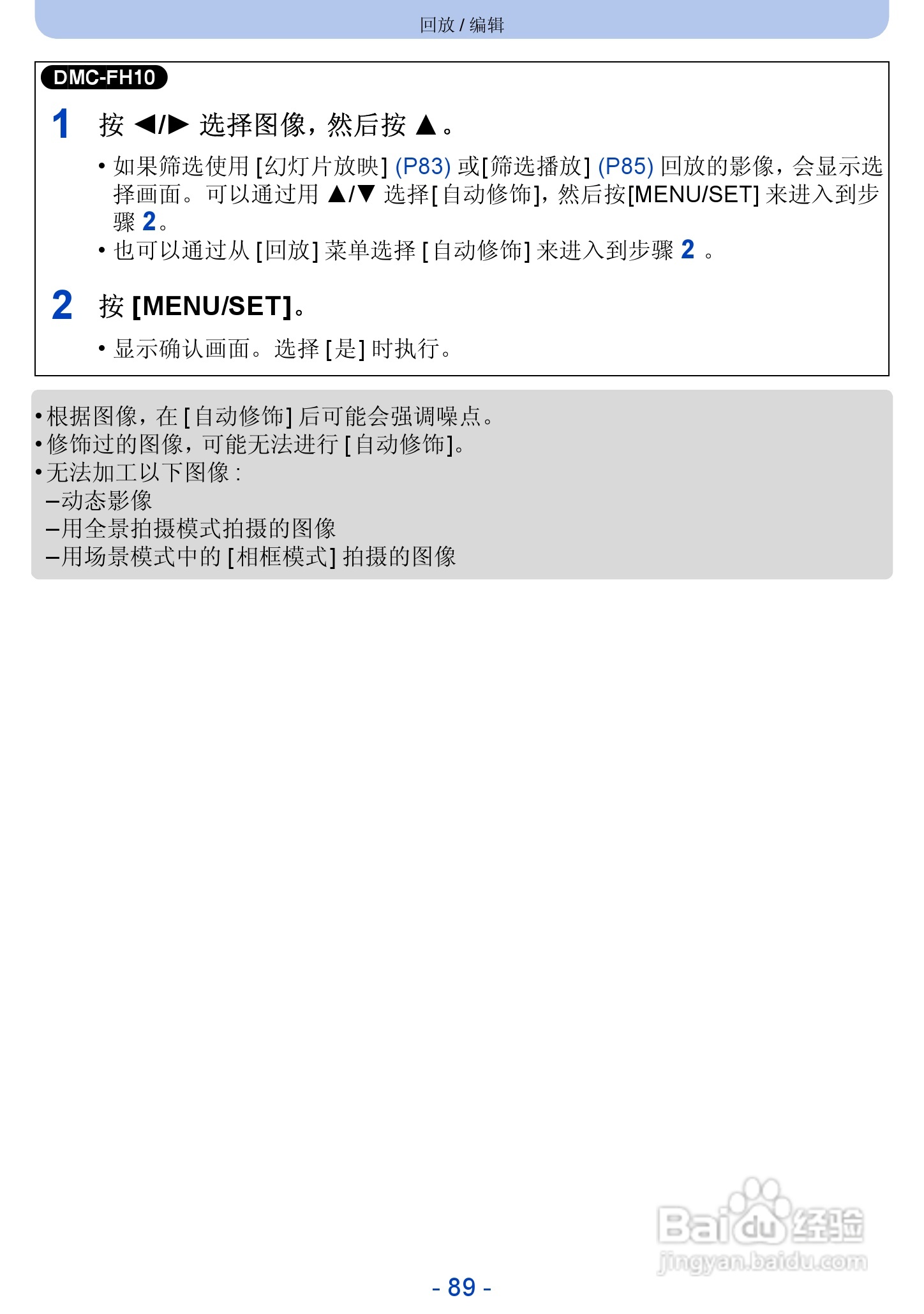 松下DMC-FH10数码相机使用说明书:[9]