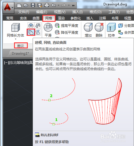 AutoCAD如何直纹网格