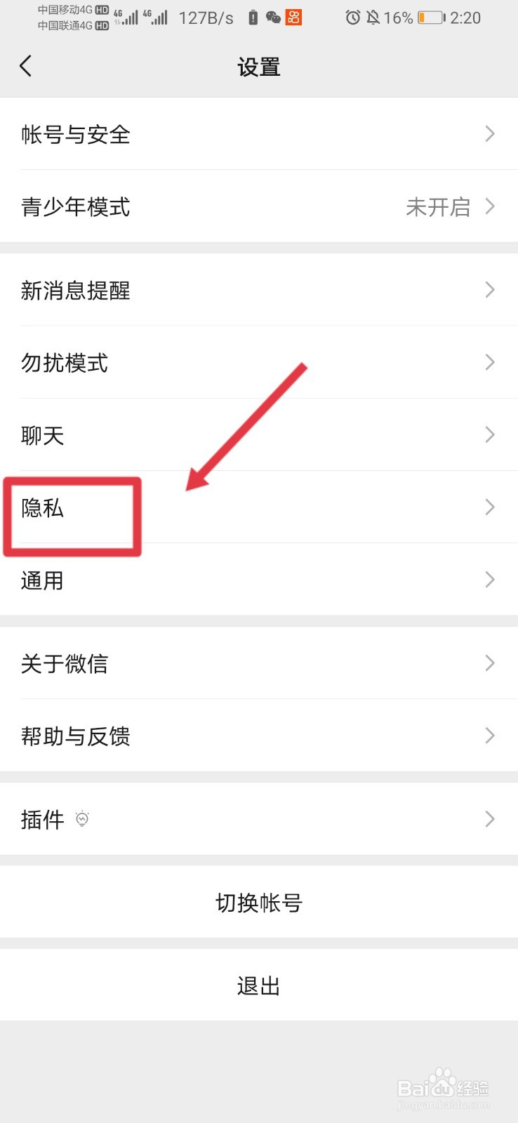 怎样设置朋友圈仅三天可见