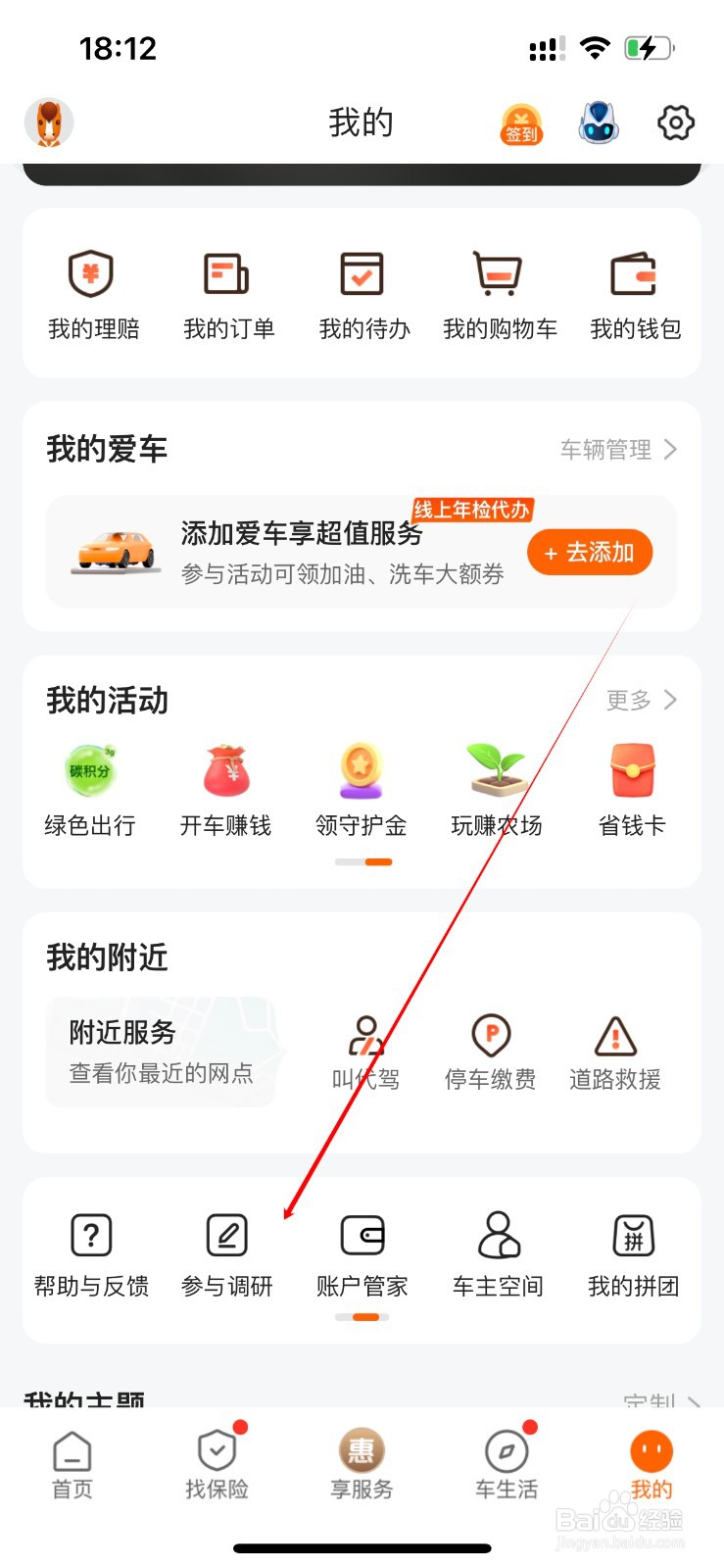 平安好车主在哪里进入参与调研
