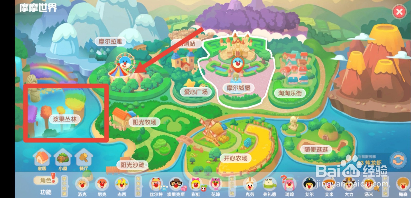 摩尔庄园手游橙色浆果怎么采集