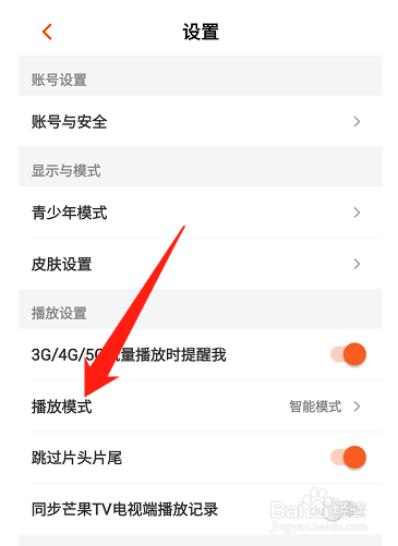 芒果TV如何设置为智能模式