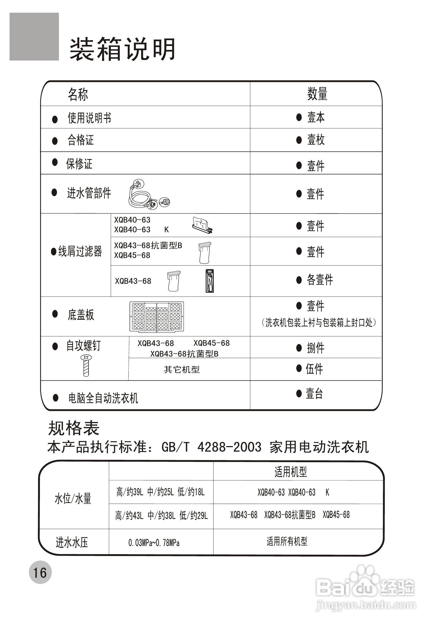 海尔全自动洗衣机XQB40-63使用说明书