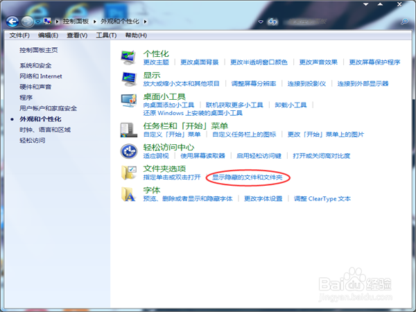 win7如何把隐藏文件显示出来