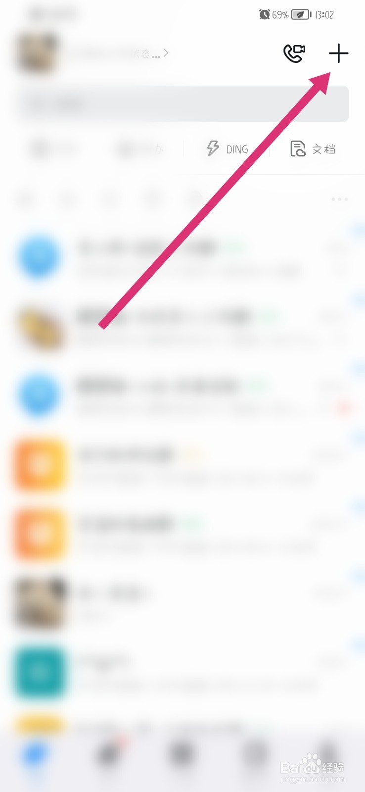 钉钉app怎么添加好友