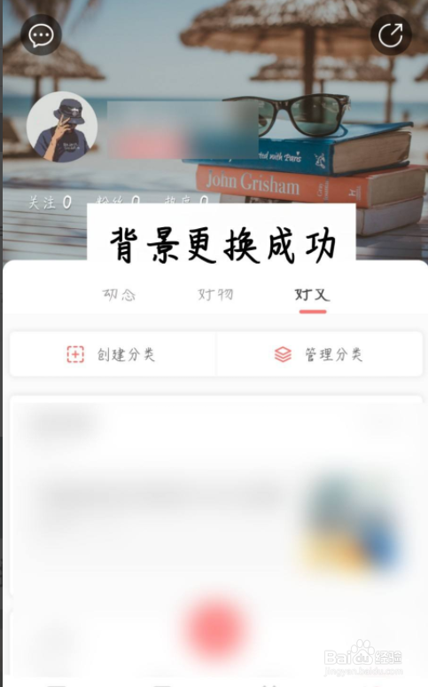 美物清单怎么更换主页背景