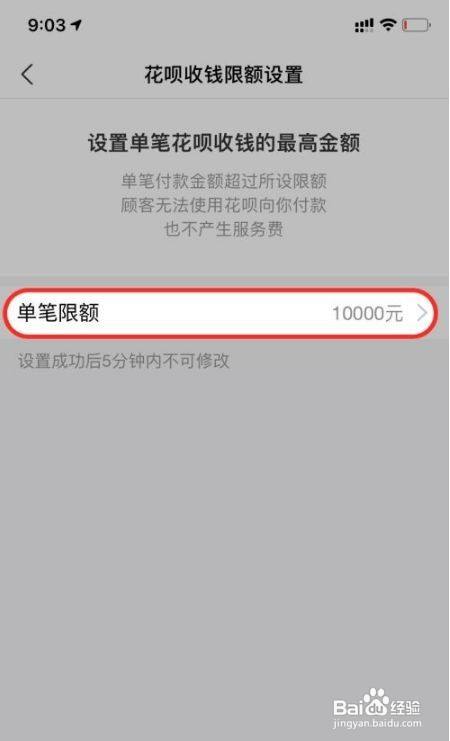 支付宝花呗怎么取消收款限额