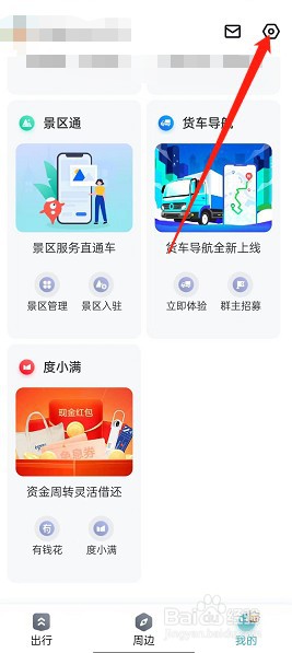 百度地图如何同步联系人到服务端