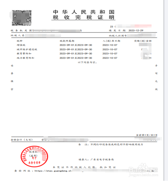 在电子税务局如何查询和打印完税证明