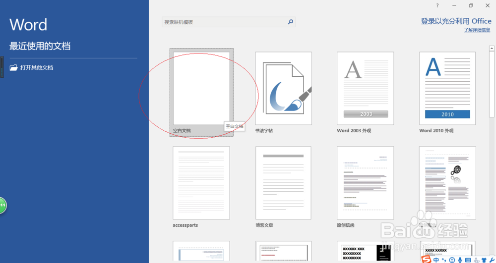 在Word 2016文档中如何插入指定行和列的表格