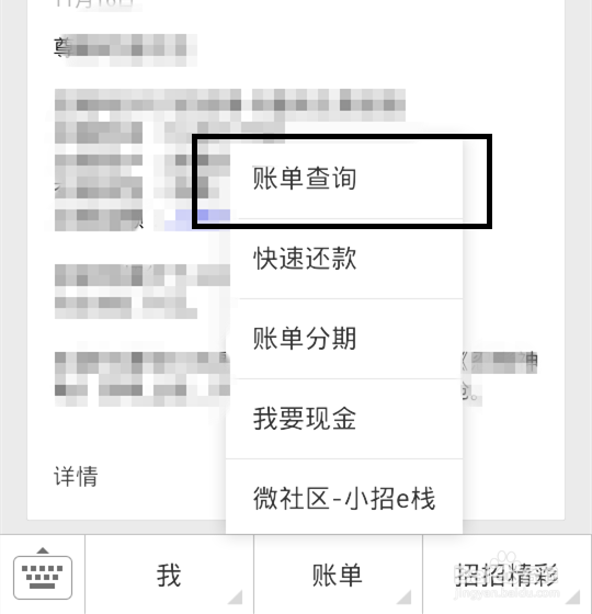 如何查询信用卡账单