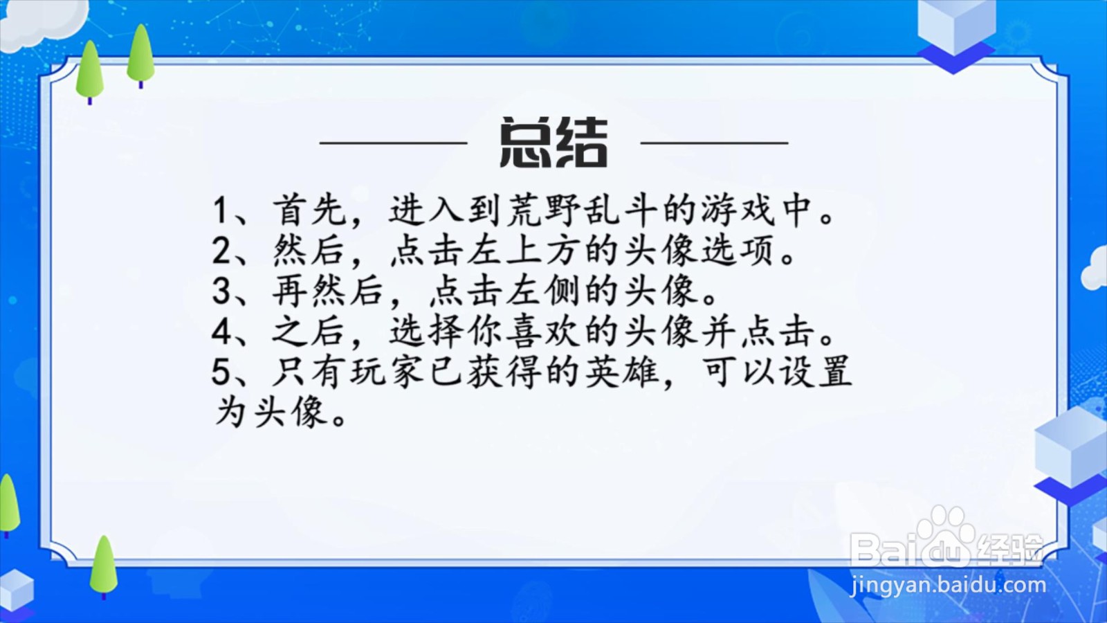 荒野乱斗头像怎么设置？
