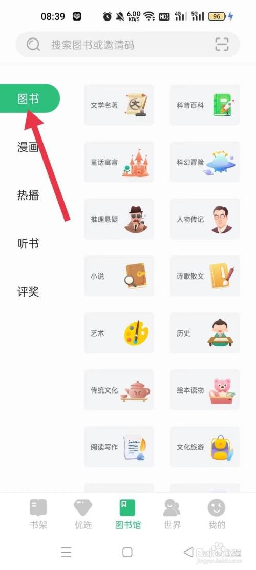 如何查看掌阅课外书软件中的心理类图书