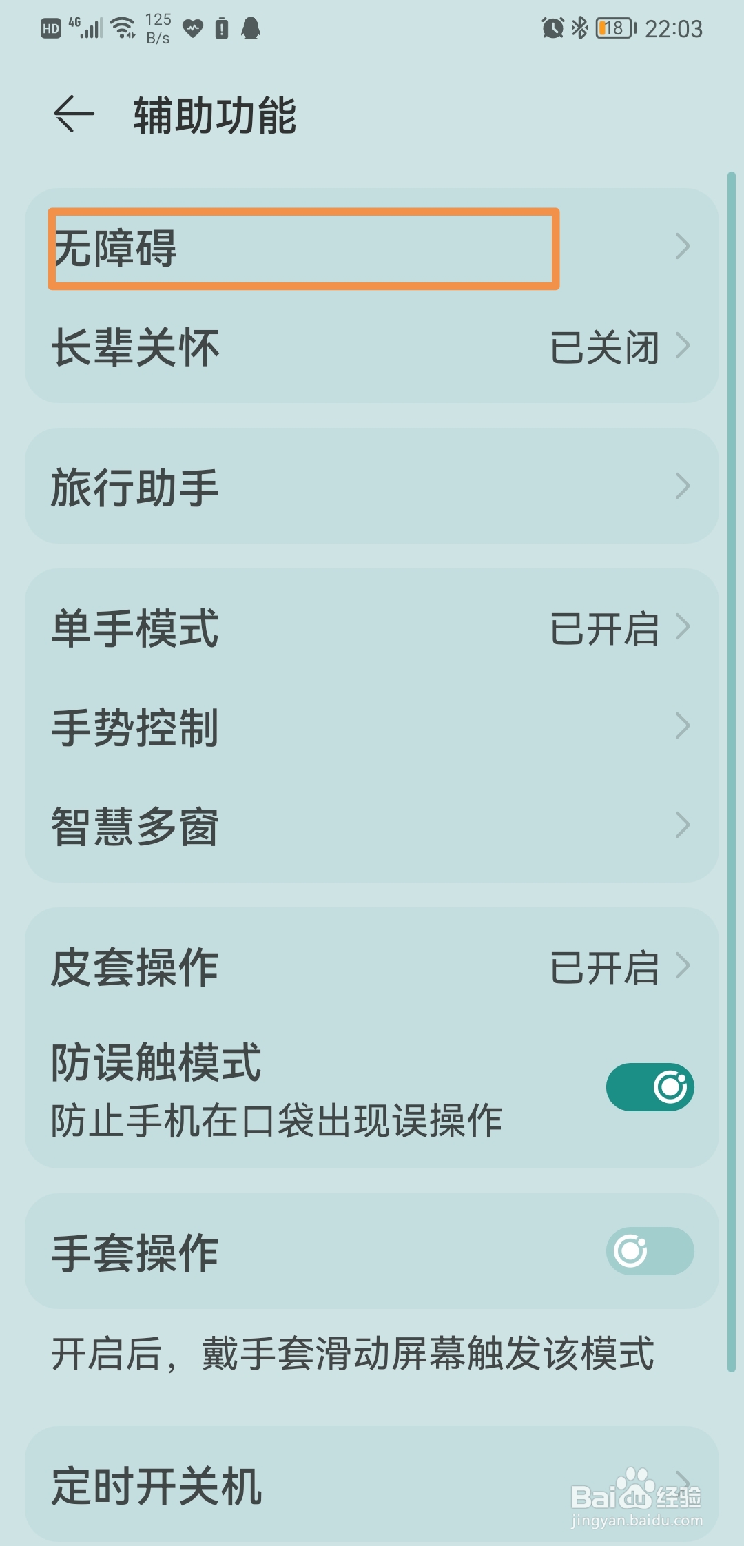 华为手机如何调整系统字体大小