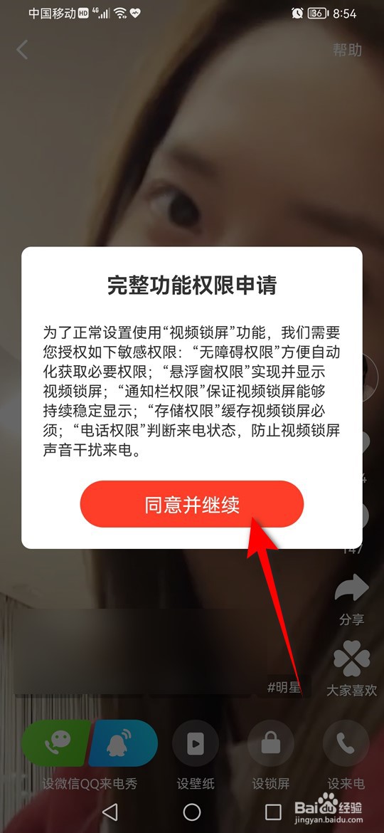 火萤视频壁纸怎么将视频设为手机锁屏