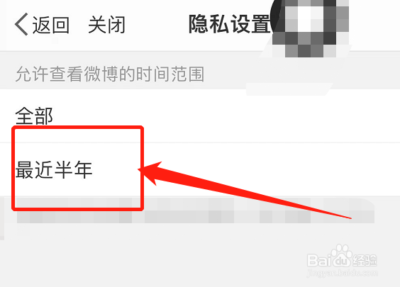 微博APP怎么设置允许查看微博的时间