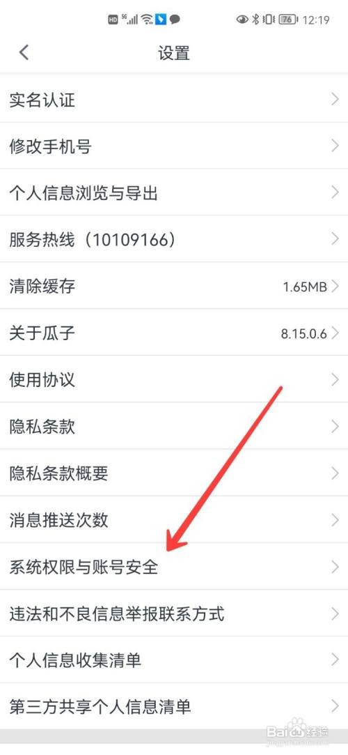 瓜子二手车访问相册权限如何设置
