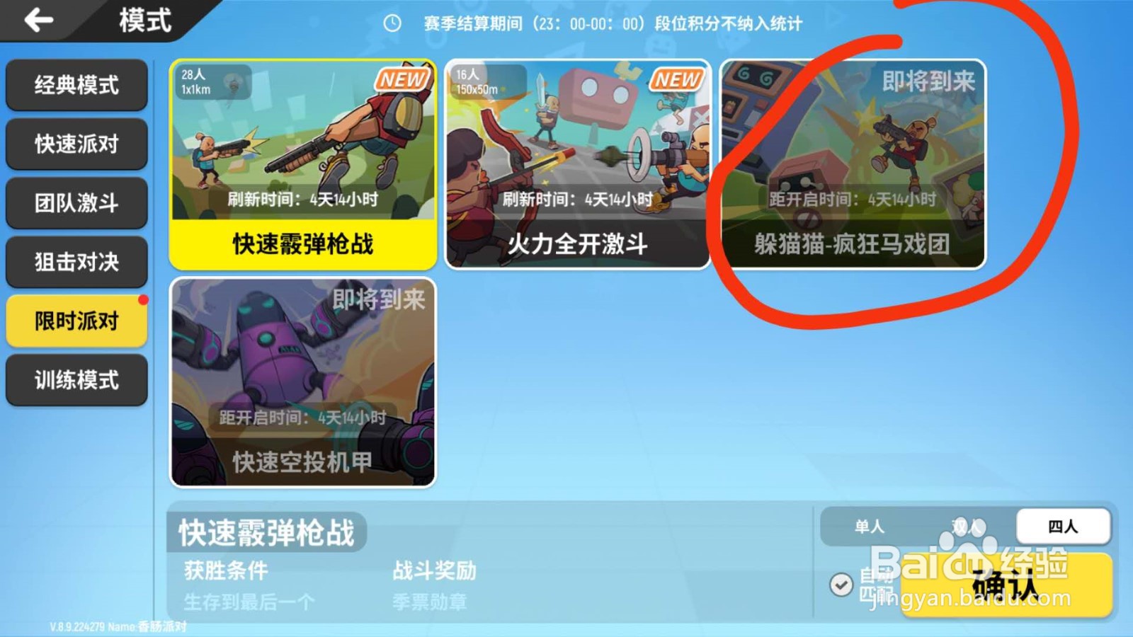 香肠派对躲猫猫模式在哪?