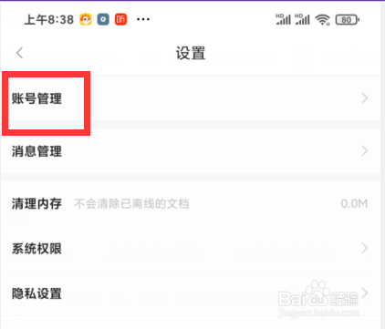 如何查看百度文库绑定的邮箱账号