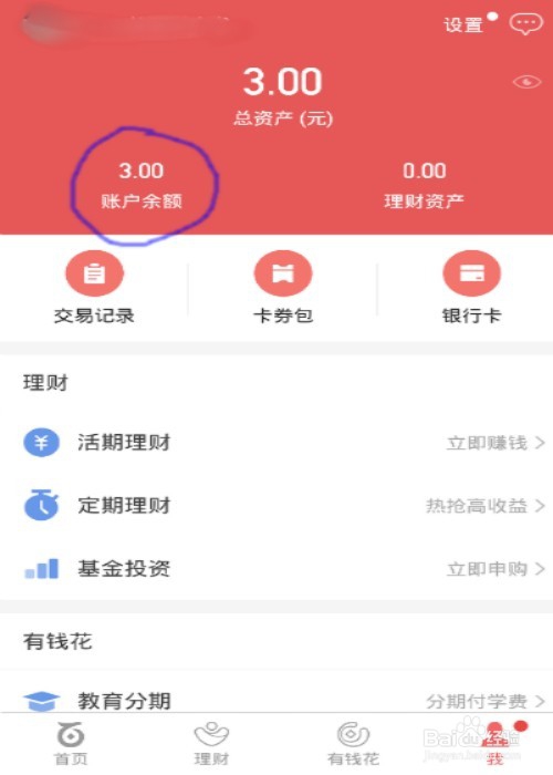 百度钱包快速提现