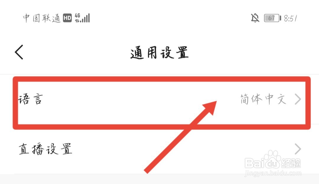 如何把快手极速版的语言改为繁体？