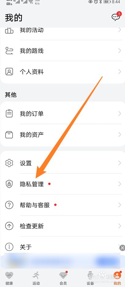 华为运动健康软件怎么开启个性化内容推荐功能？