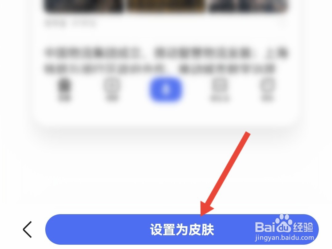 百度APP怎么更换皮肤